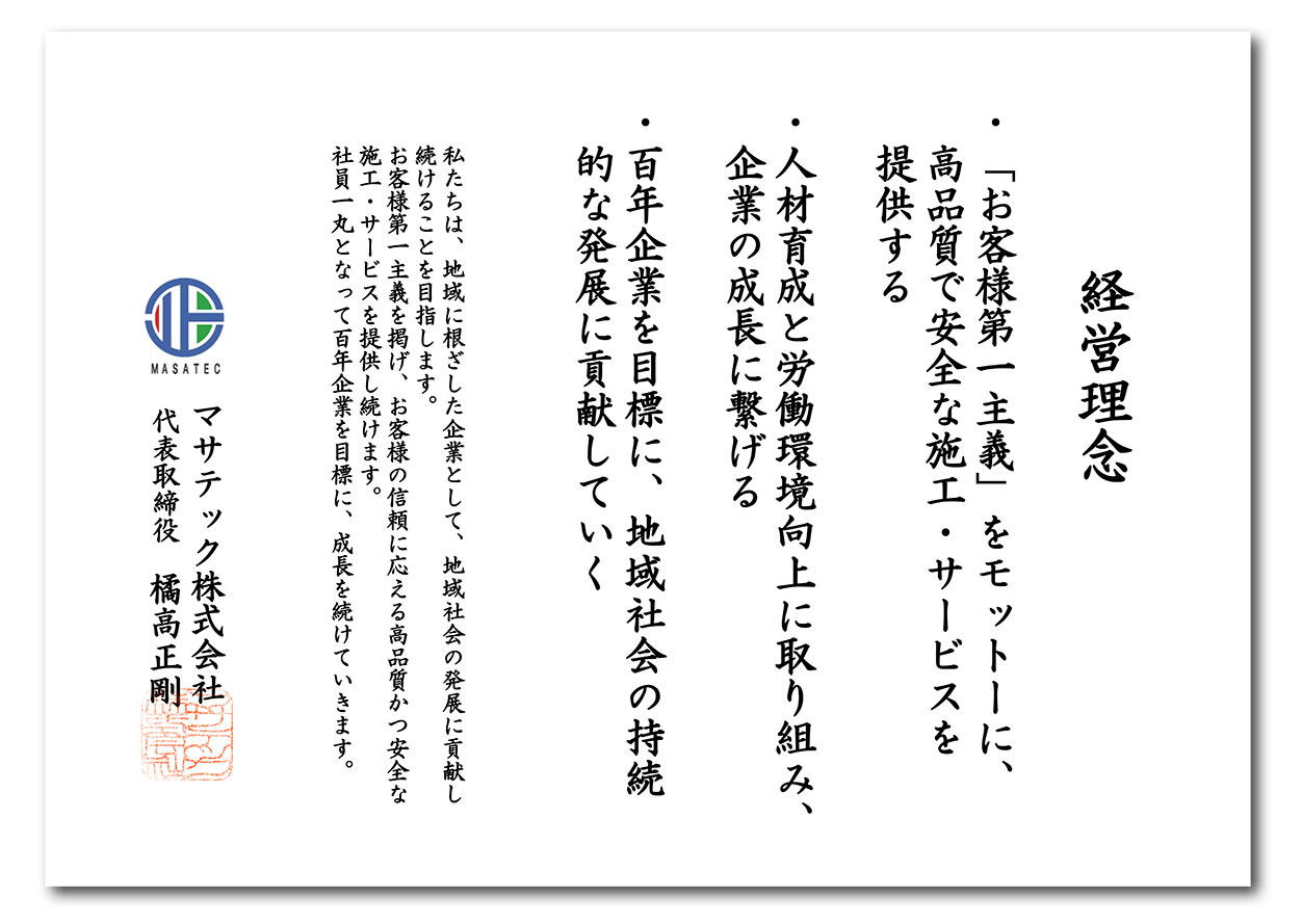 経営理念